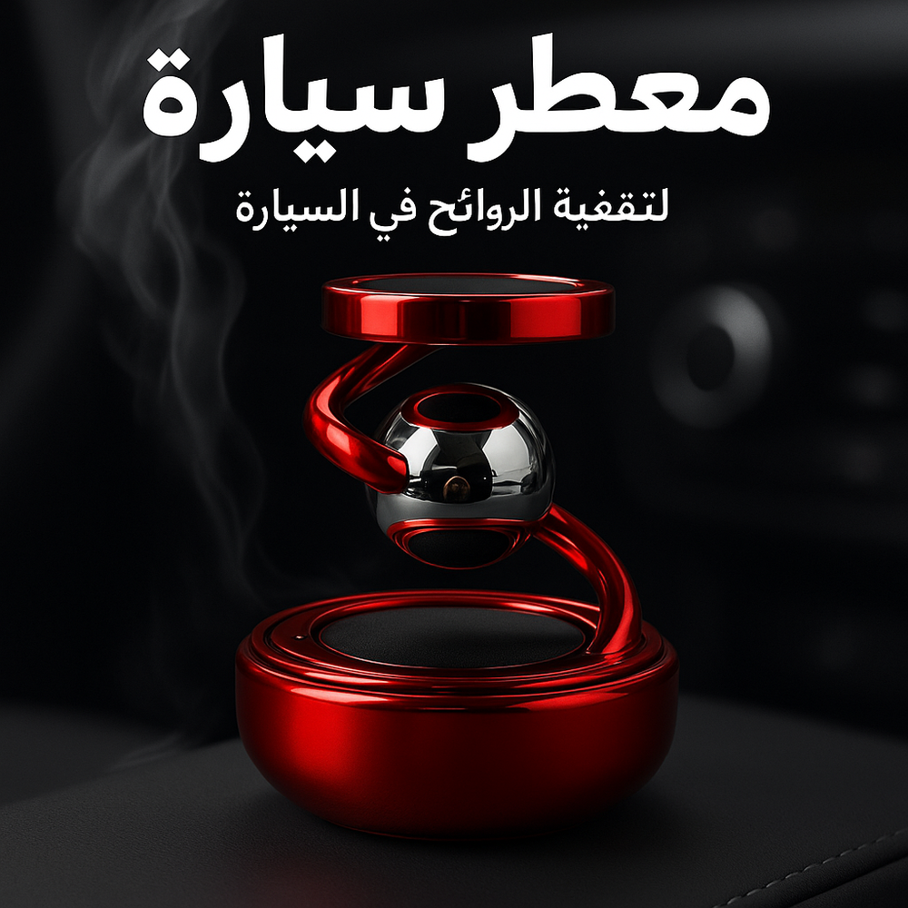 معطر سياره Preview Image