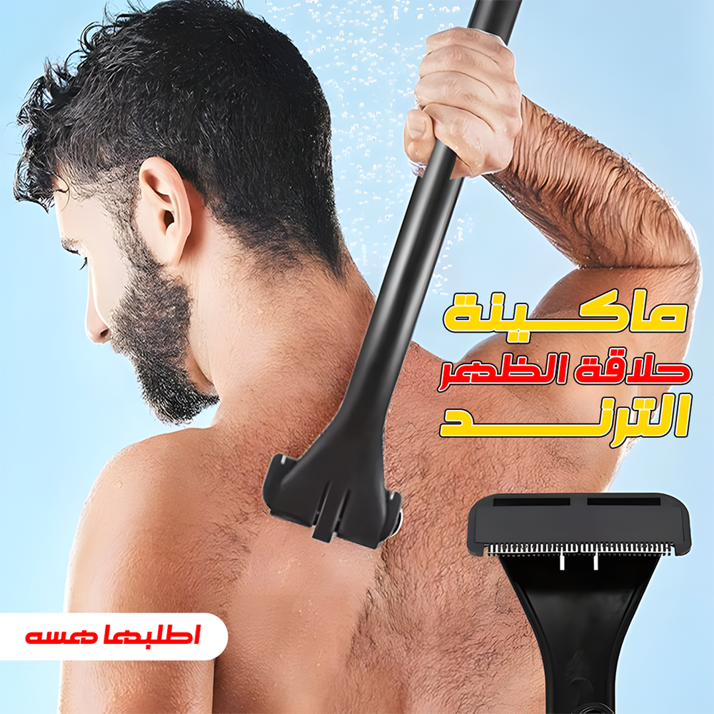 مكينه حلاقه ضهر Preview Image