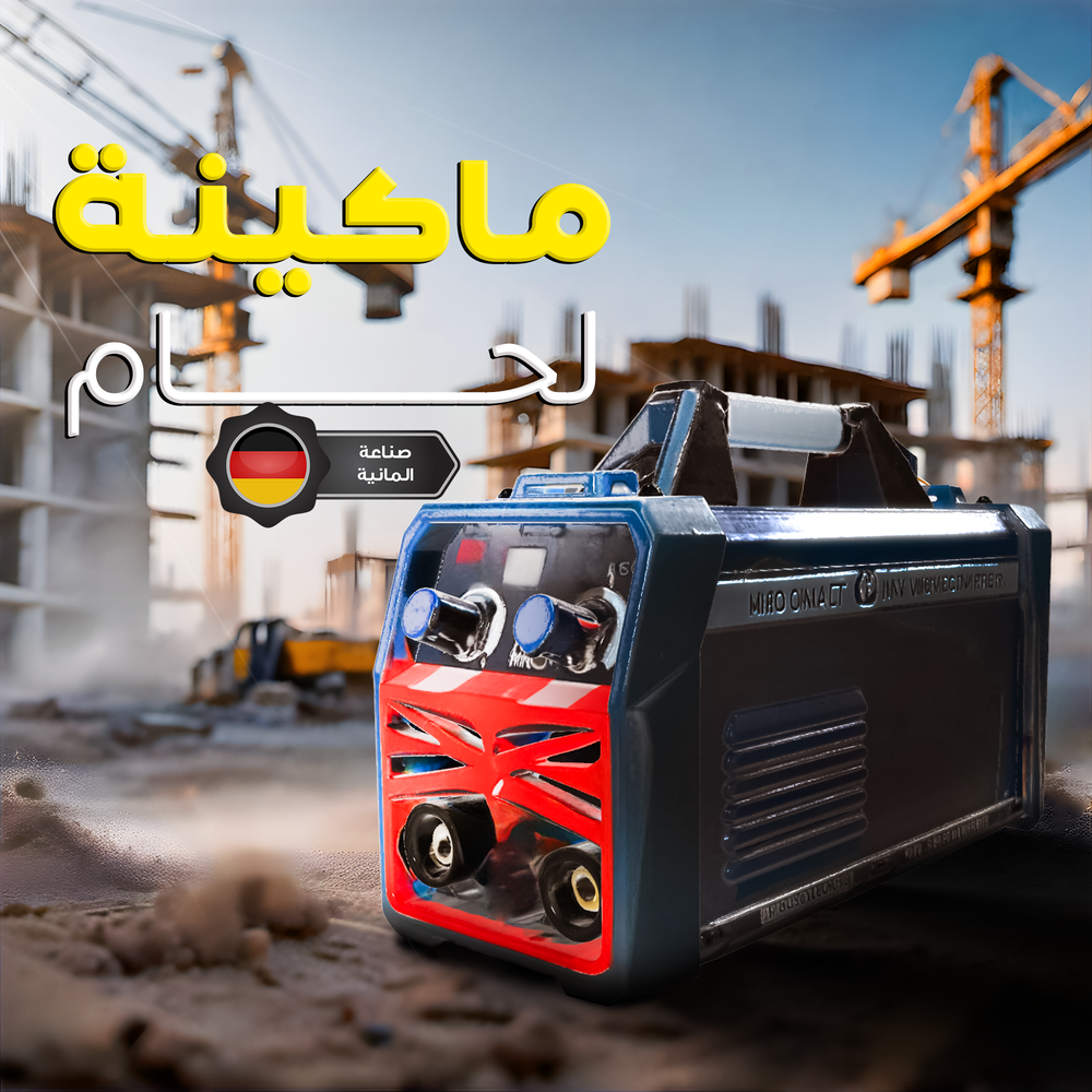 مكينه لحيم  Preview Image