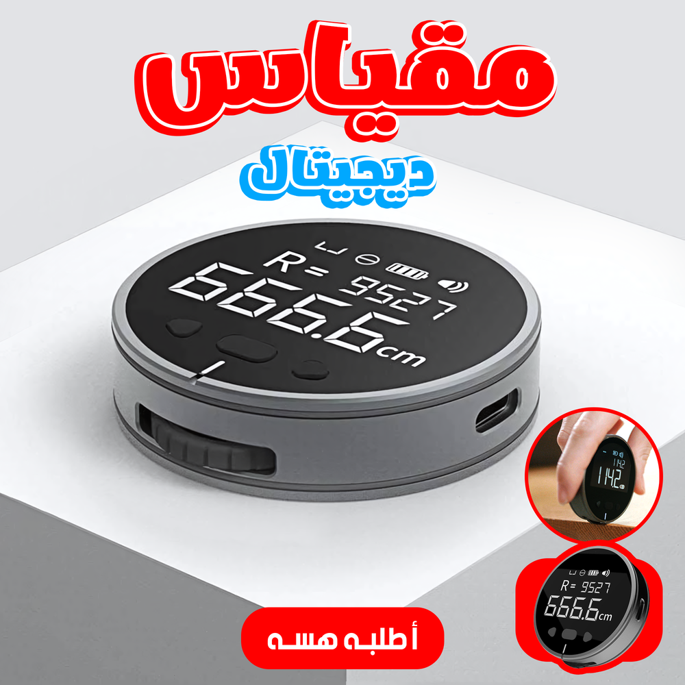 مقياس دجتال  Preview Image