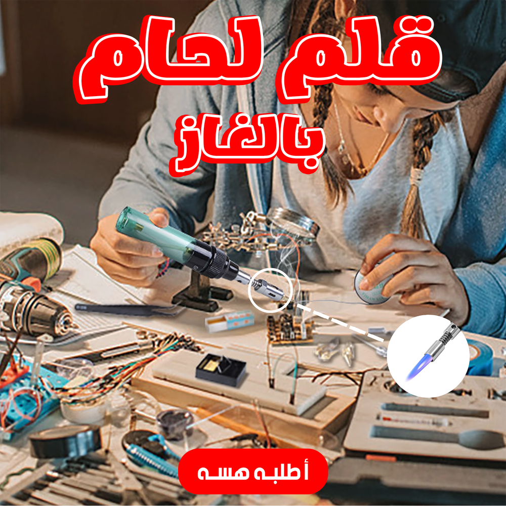 قلم لحام بالغاز Preview Image