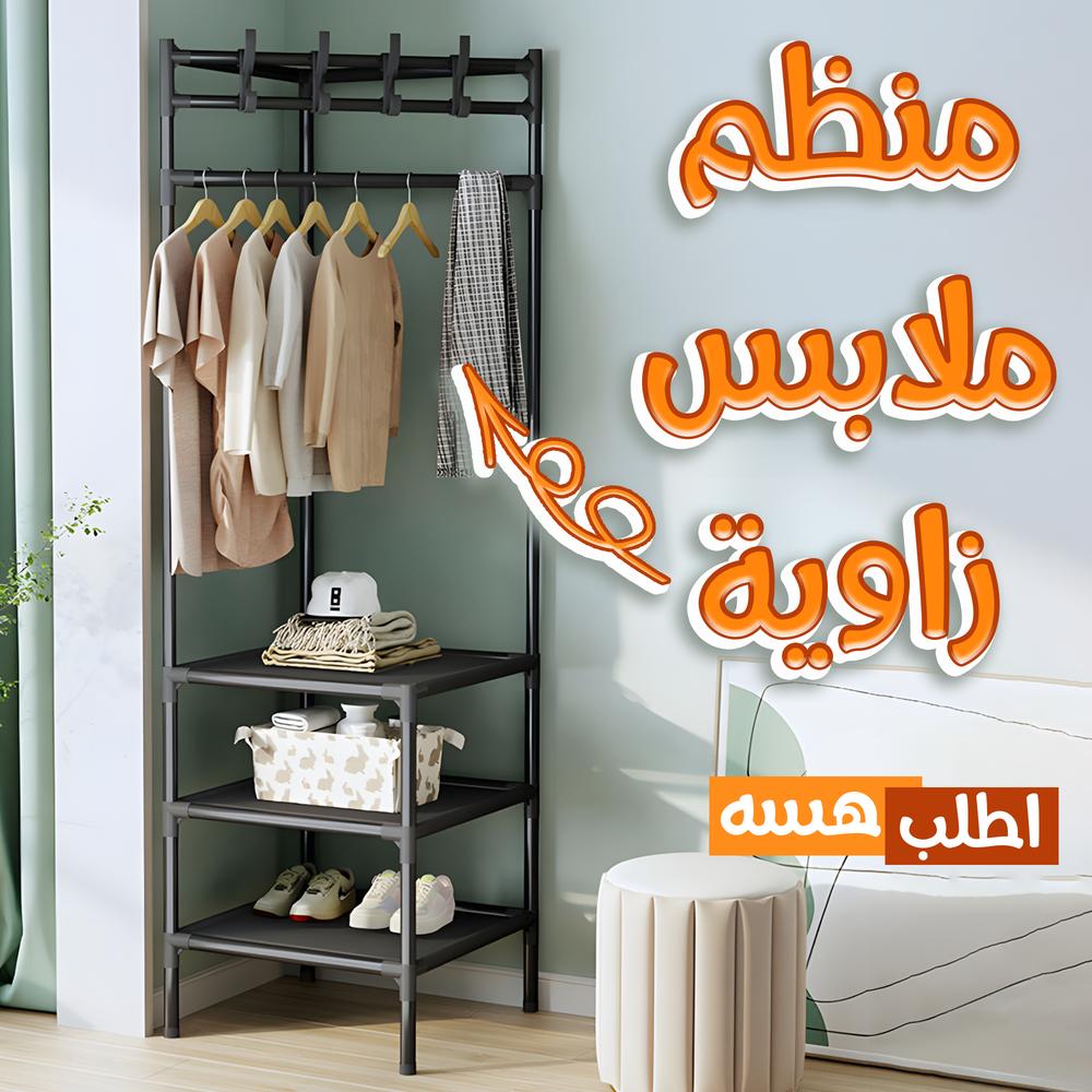 زاويه تنظيم ملابس Preview Image