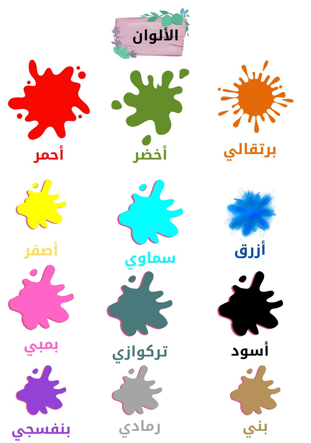 الالوان بالعربي  Preview Image