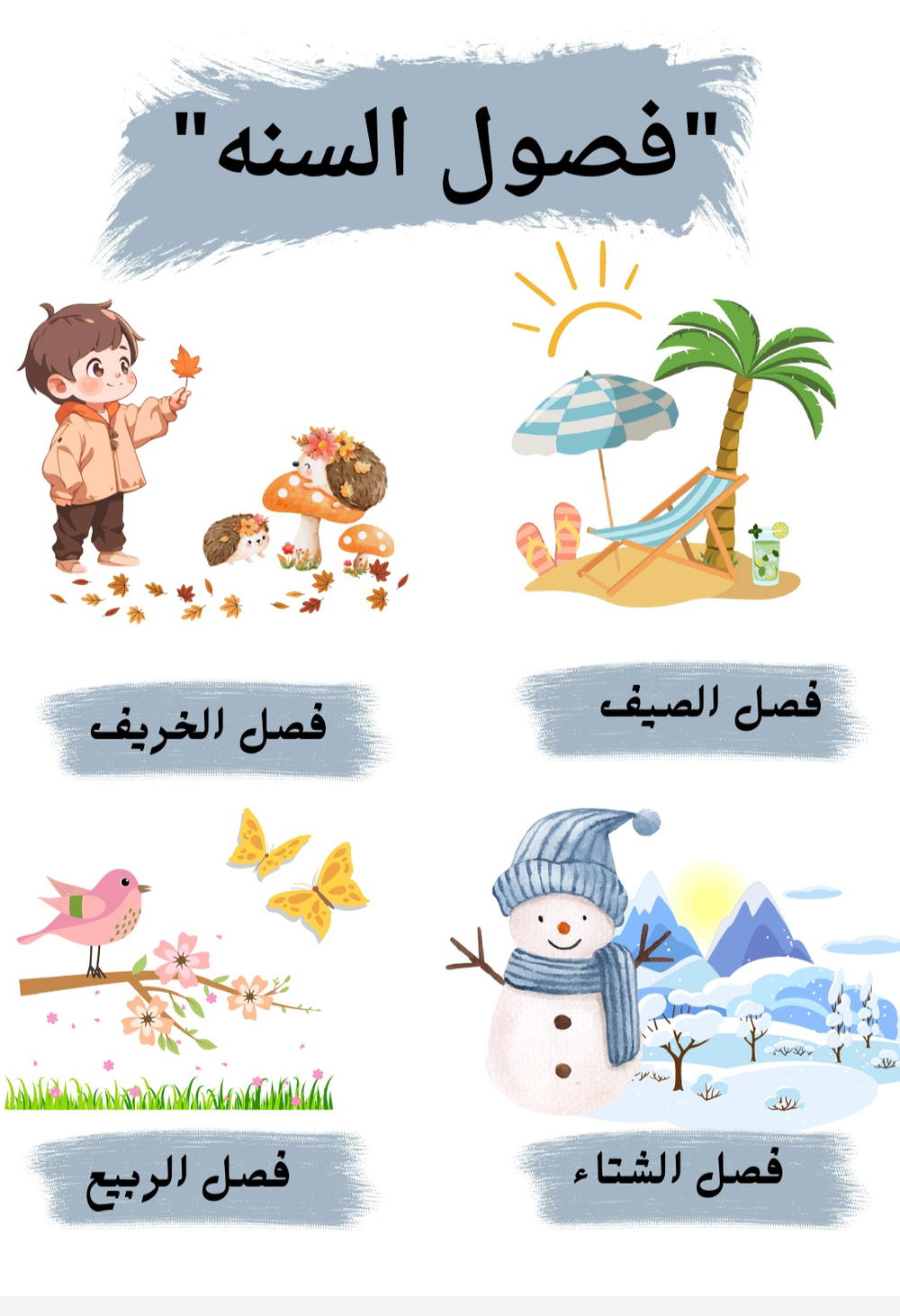 فصول السنه  Preview Image