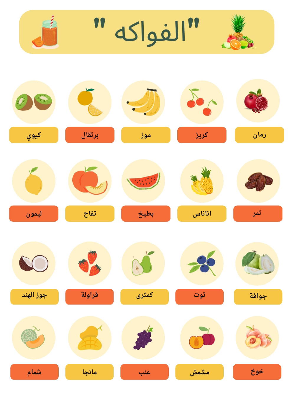 فواكه بالعربي  Preview Image