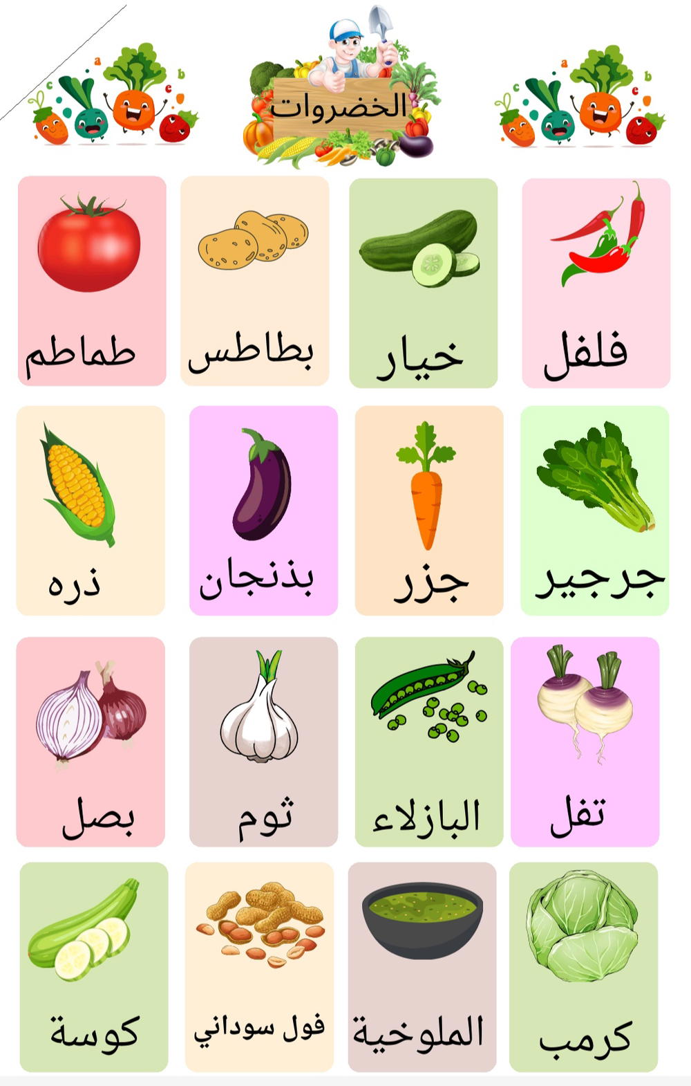 خضار بالعربي  Preview Image