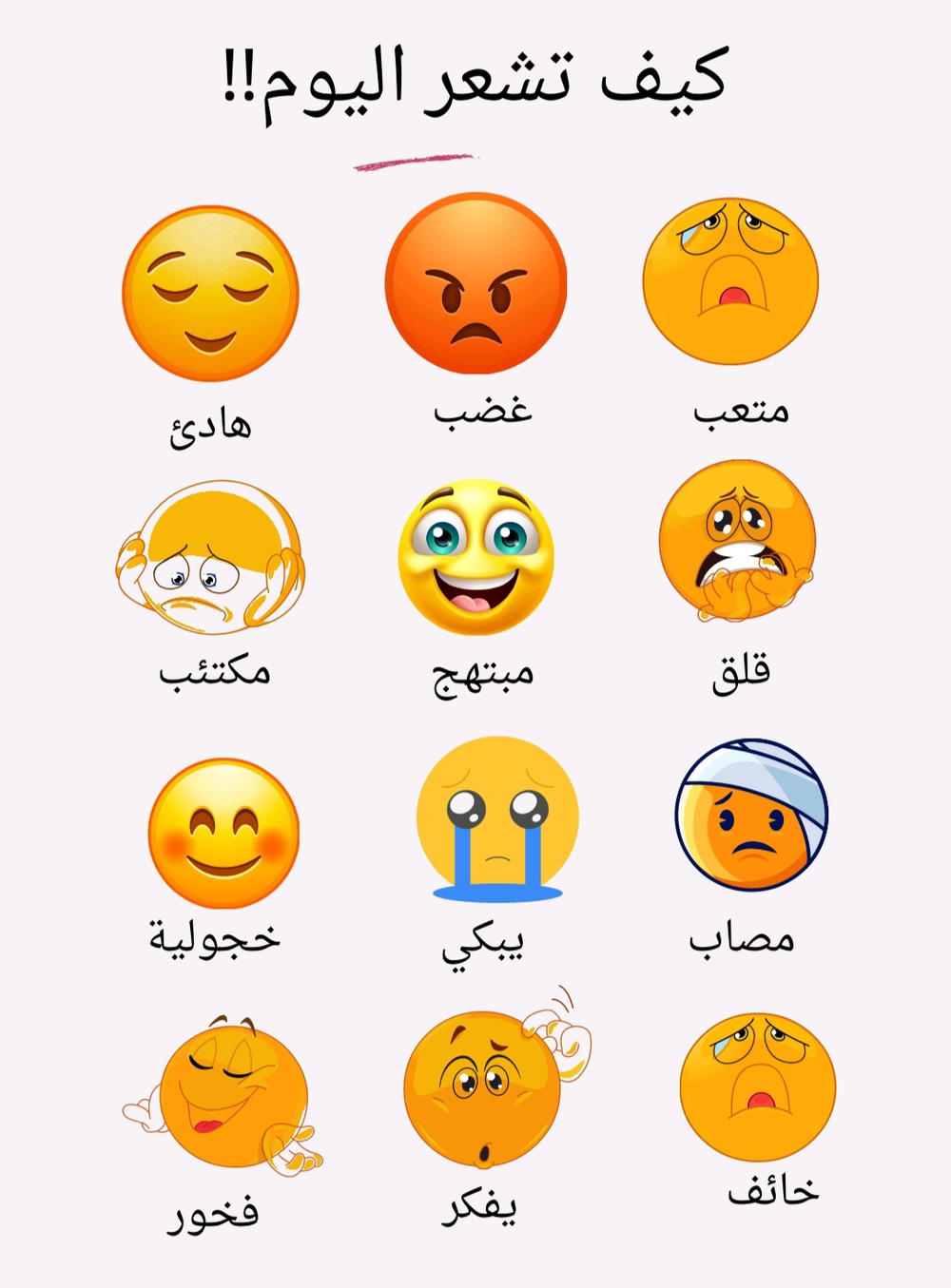 كيف تشعر اليوم Preview Image