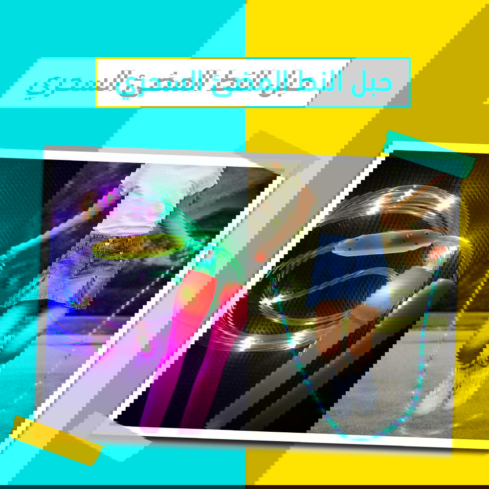 حبل نط المضئ السحري Preview Image