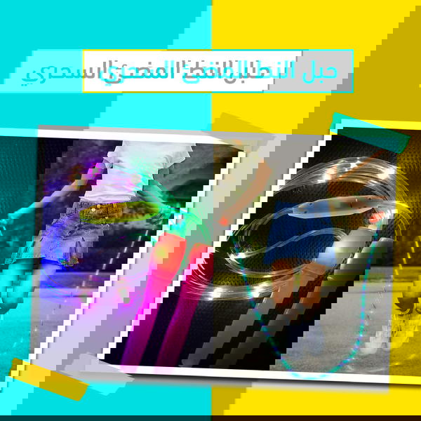 حبل نط المضئ السحري Image 1 Preview