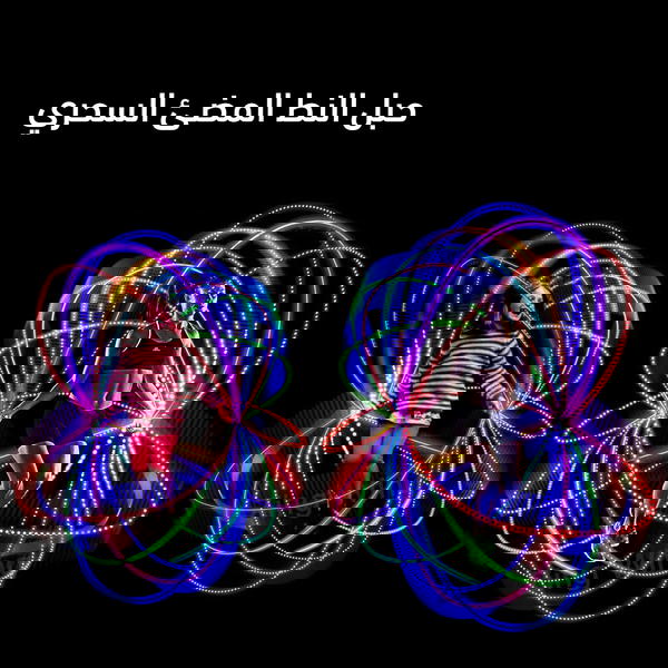 حبل نط المضئ السحري Image 4 Preview