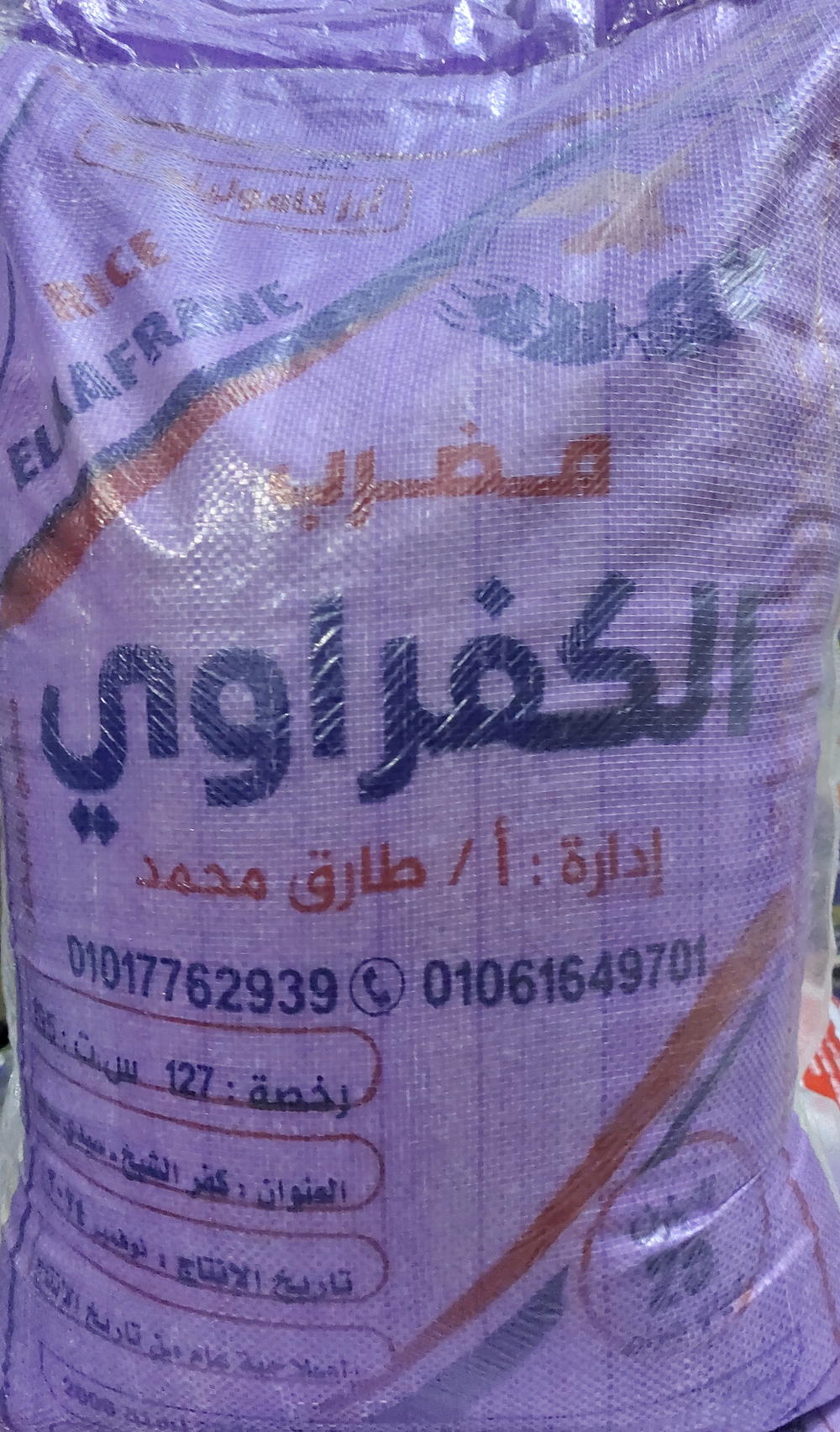 رز الكفراوي عريض 25 كيلو  Preview Image