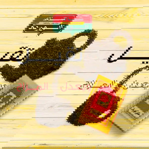 شاي ورده 100 جرام خشن Image 1 Preview