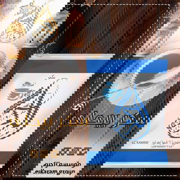 سكر الكرم نص كيلو  Image 1 Preview