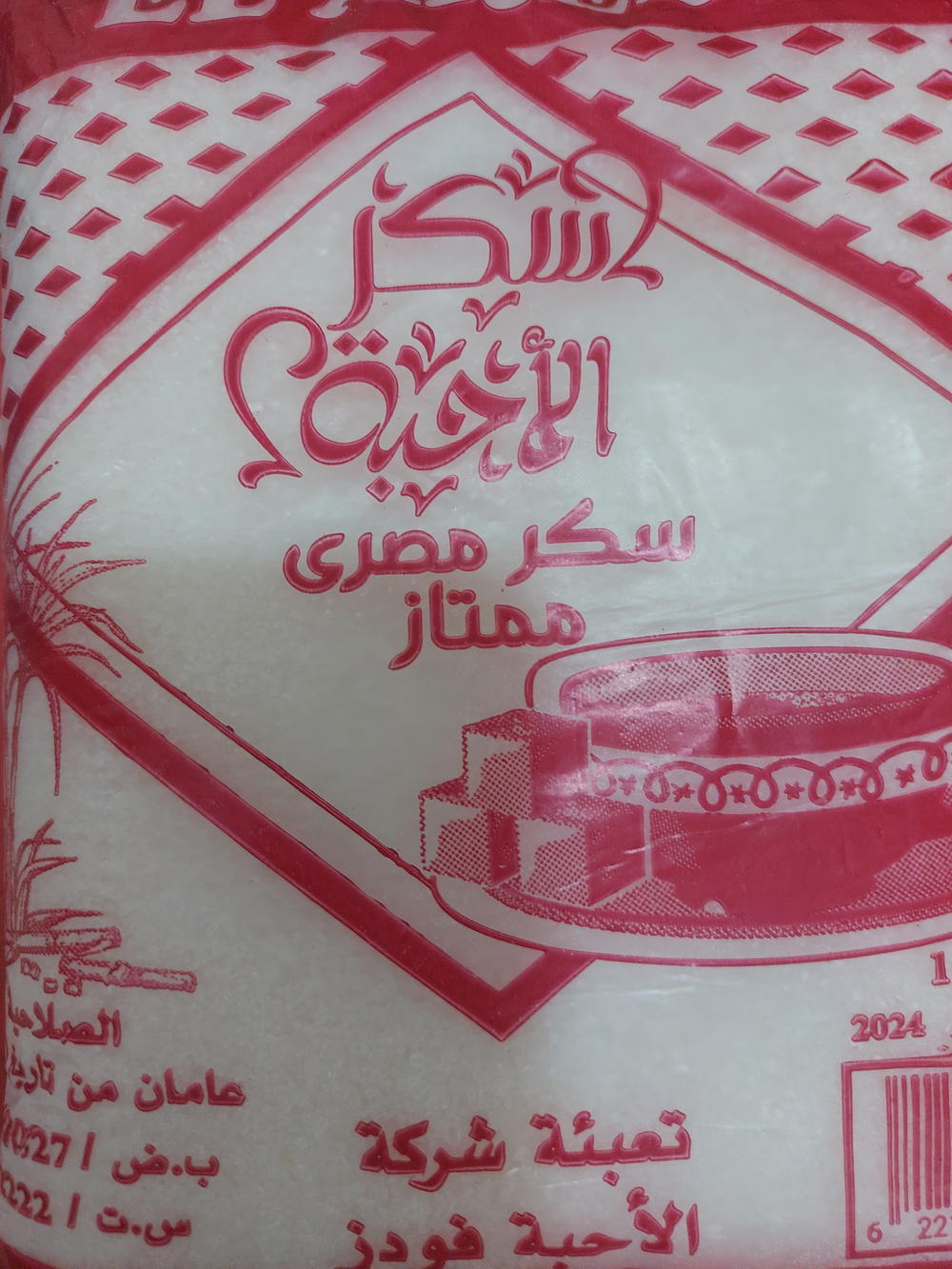 سكر الاحبه كيلو  Preview Image