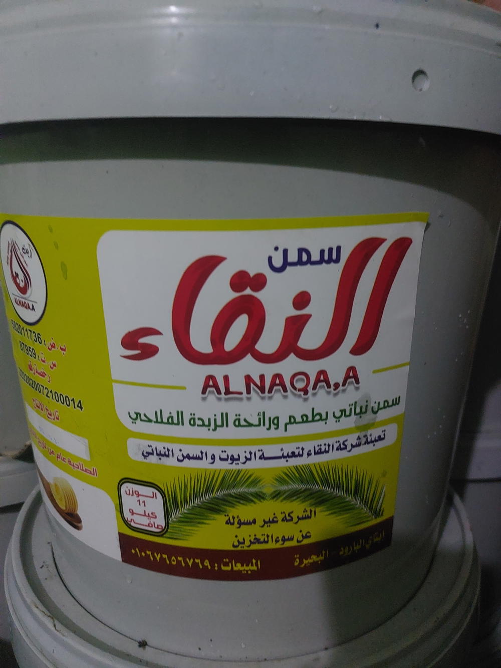 سمنه النقاء جرادل 11 كيلو  Preview Image
