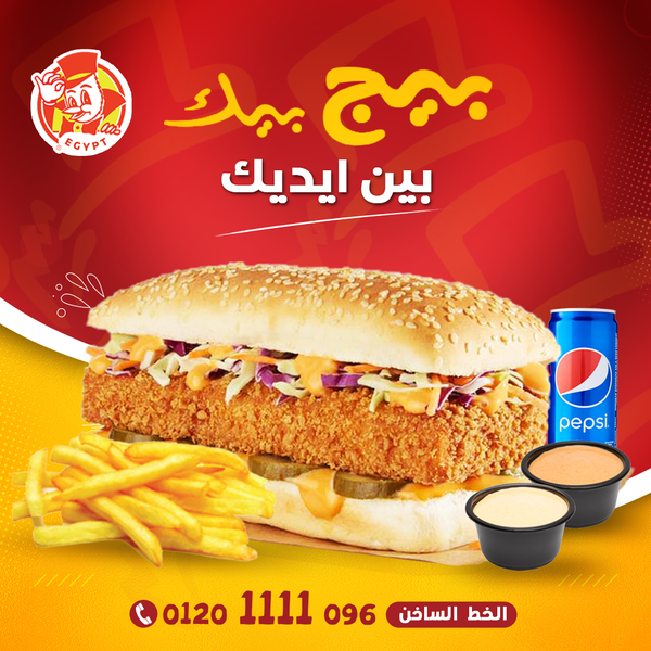 كومبو بيج بيك Image 1 Preview