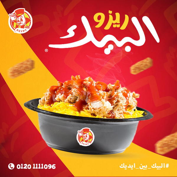 ريزو البيك Image 1 Preview