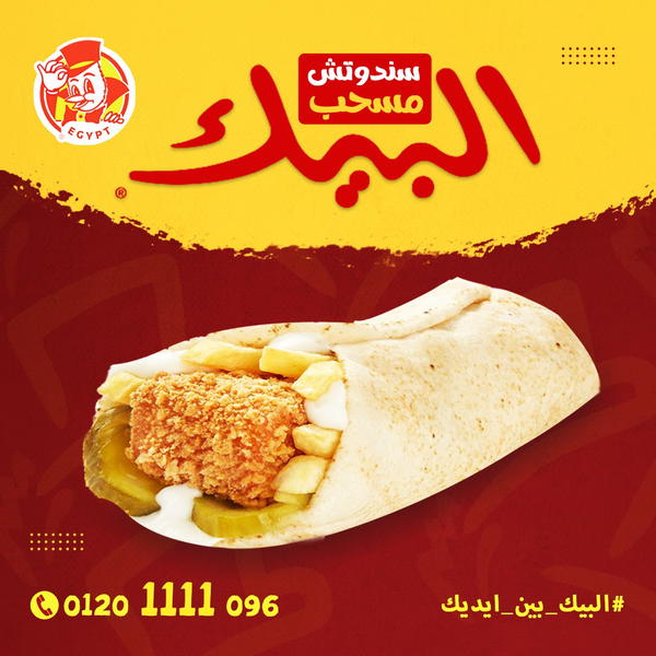 سندوتش مسحب Image 1 Preview