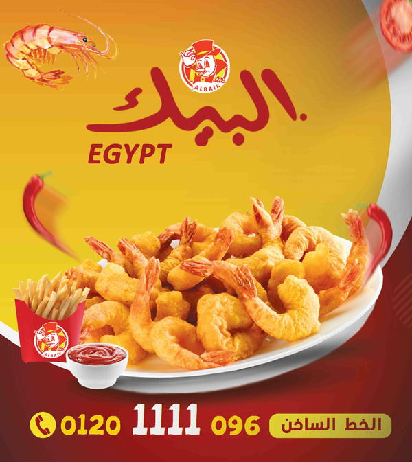 وجبة جمبرى البيك Image 1 Preview