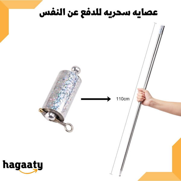 عصا سحريه Image 2 Preview