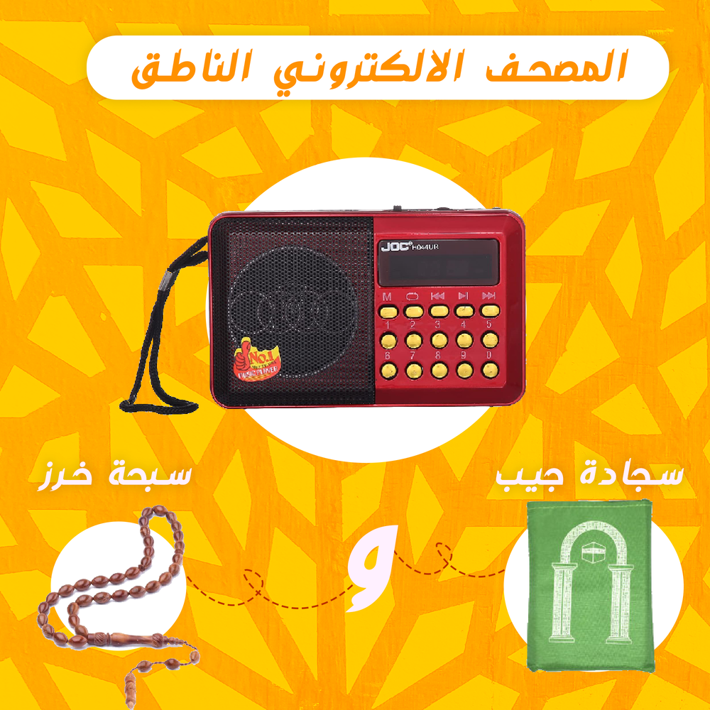 راديو المصحف الالكتروني Preview Image