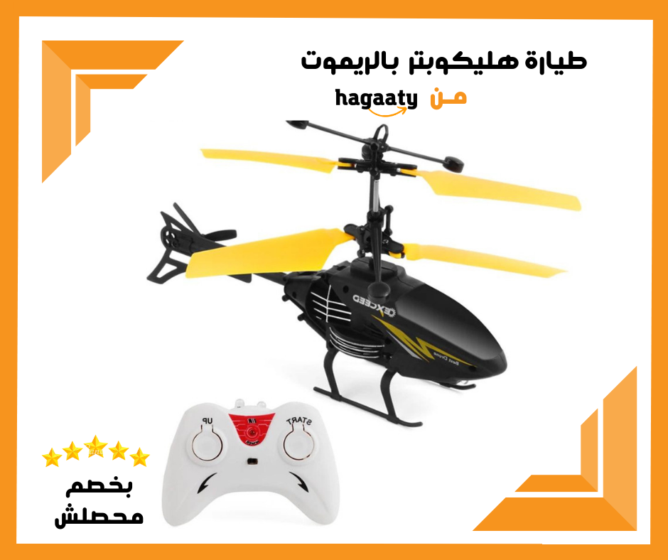 طياره هليكوبتر بالريموت Preview Image