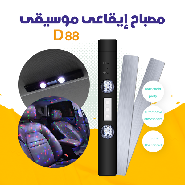 مصباح إيقاعى موسيقى D88 Image 3 Preview