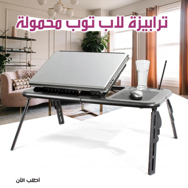 ترابيزة لاب توب محموله طاولة إلكترونية LD09 Image 3 Preview