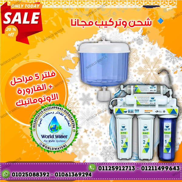 فلتر ال 5 مراحل + القارورة الاوتوماتيك Image 1 Preview