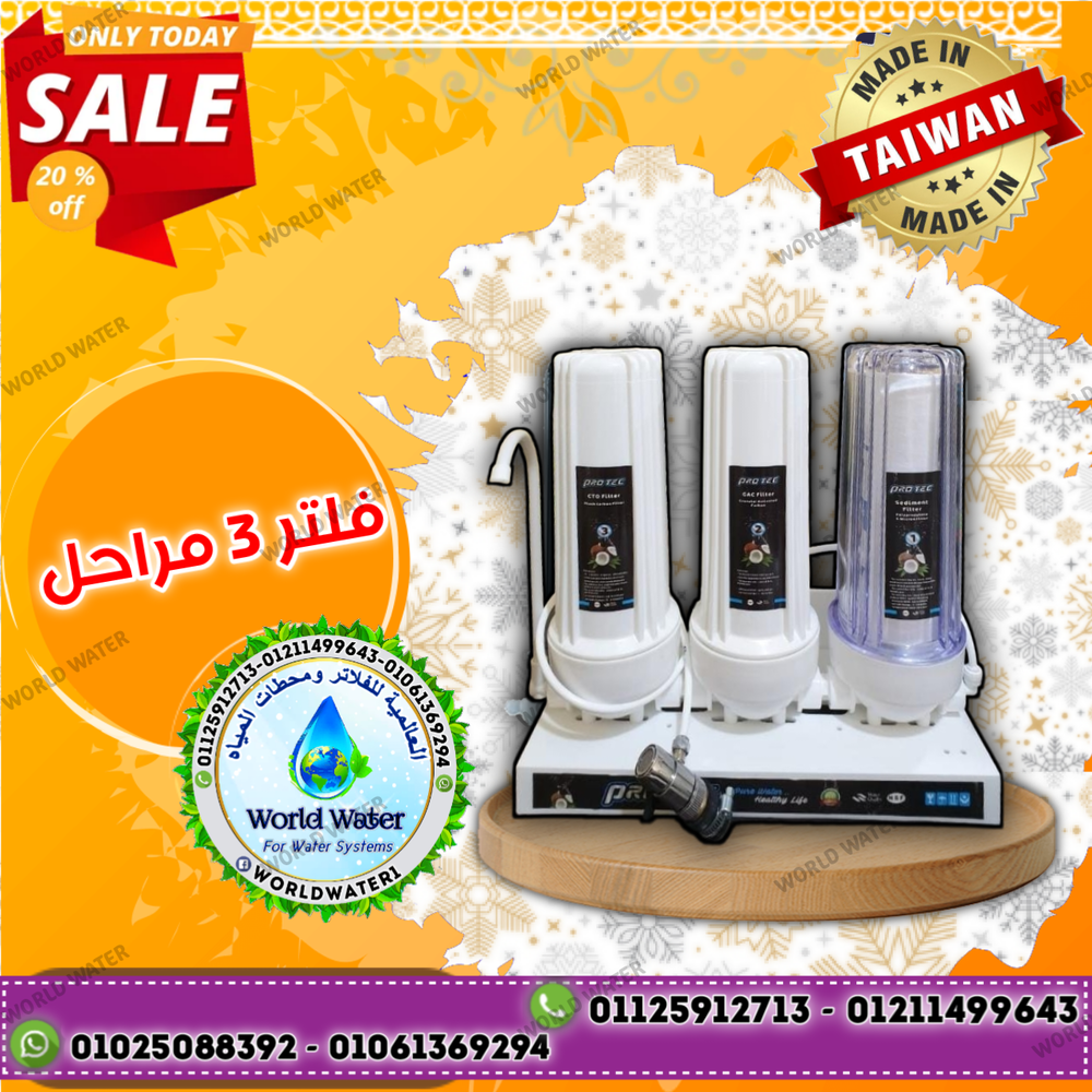 فلتر ٣ مراحل Preview Image