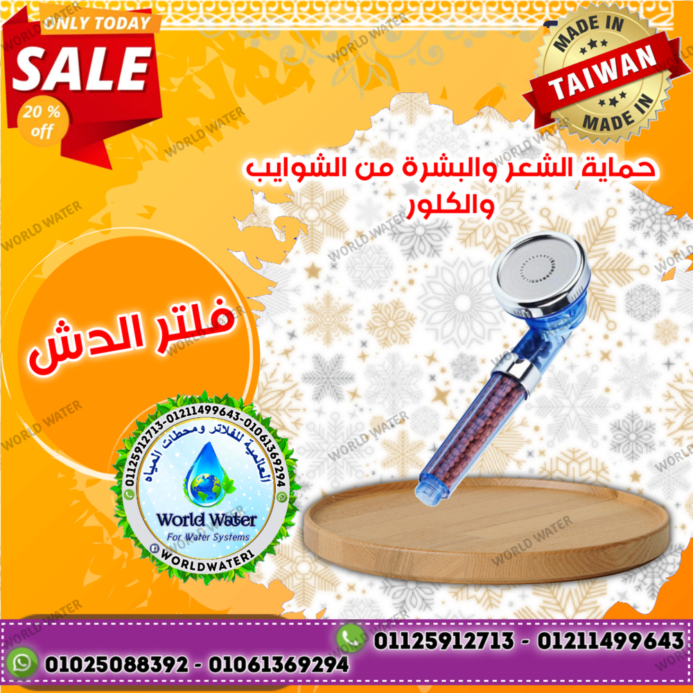 فلتر الدش Preview Image