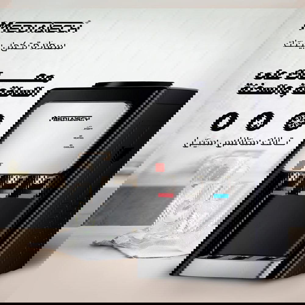 مبرد مياه ديسكتوب ماركة media tech ٣ حنفية Preview Image