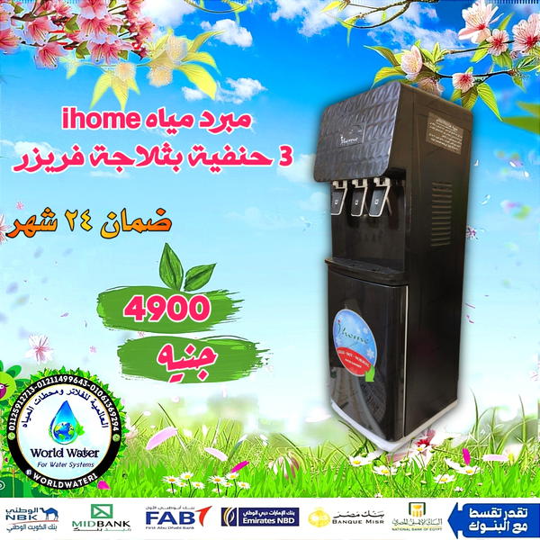 مبرد مياه كوميتال ٣ حنفية بثلاجة Image 1 Preview
