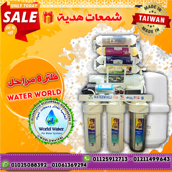 وحدة معالجة water world ٨ مراحل Image 1 Preview