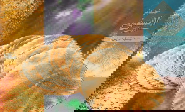 عيش السني  Image 1 Preview