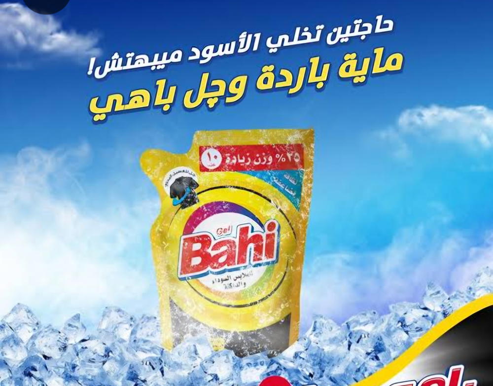 باهي جل ١٠ جنيه  Preview Image