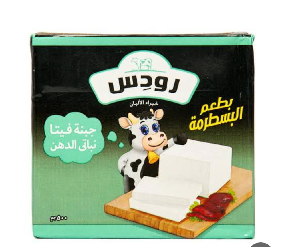جبنه رودس بسطرمه ٥٠٠ جرام  Preview Image