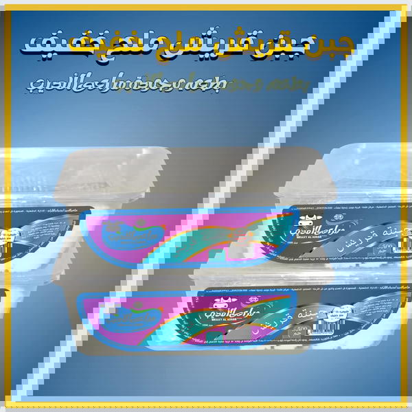 جبنه قريش مراعي الاديب ٥٠٠ جرام  Image 1 Preview