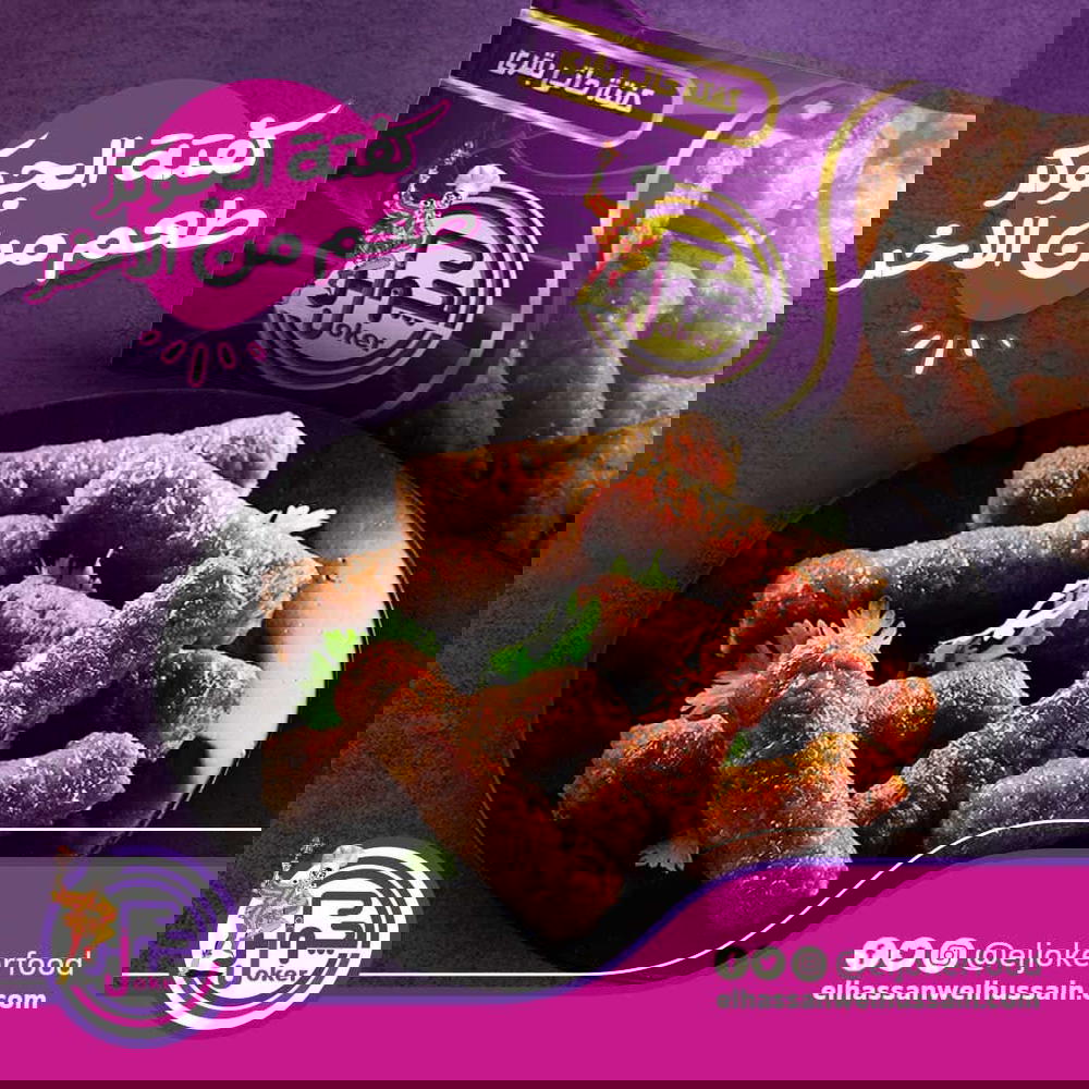 كفته الجوكر  Preview Image