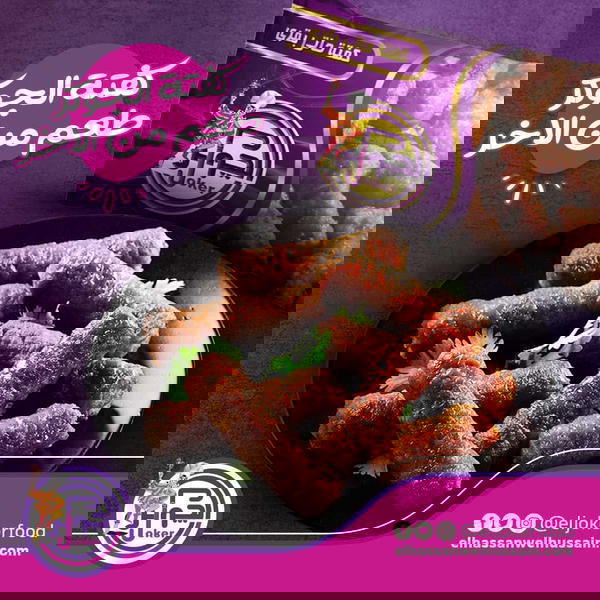 كفته الجوكر  Image 1 Preview