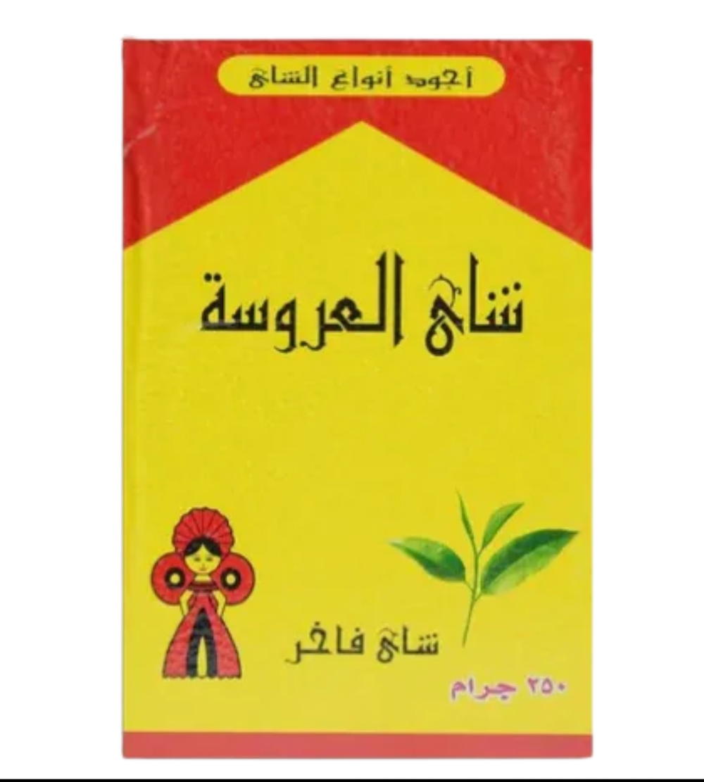 شاي العروسه ٢٥٠ جرام Preview Image