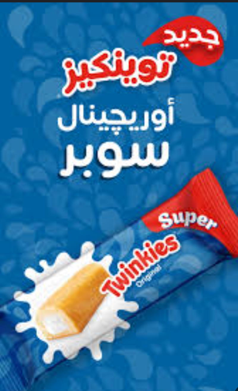 توينكيز كريمة سوبر  Preview Image