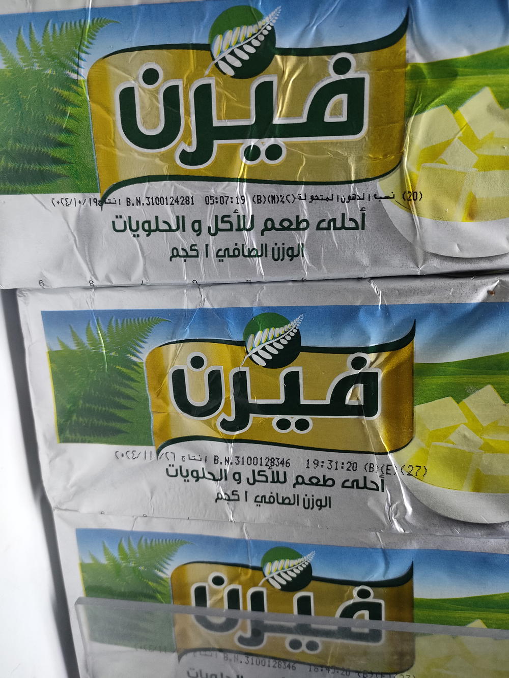 زبدة فيرن 1كيلو Preview Image