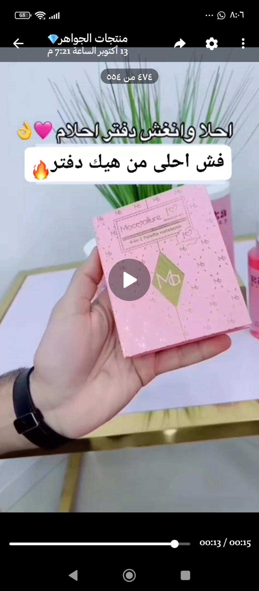 دفتر مكياج جميع انواع المكياج داخل الدفتر 🫣🫣 Preview Image