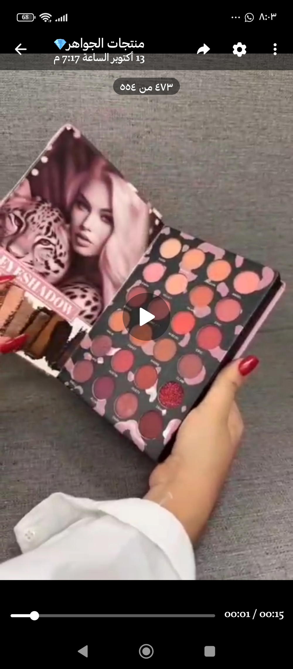 دفتر مكياج جورجينا الغني عن التعريف 😉🔥 Preview Image