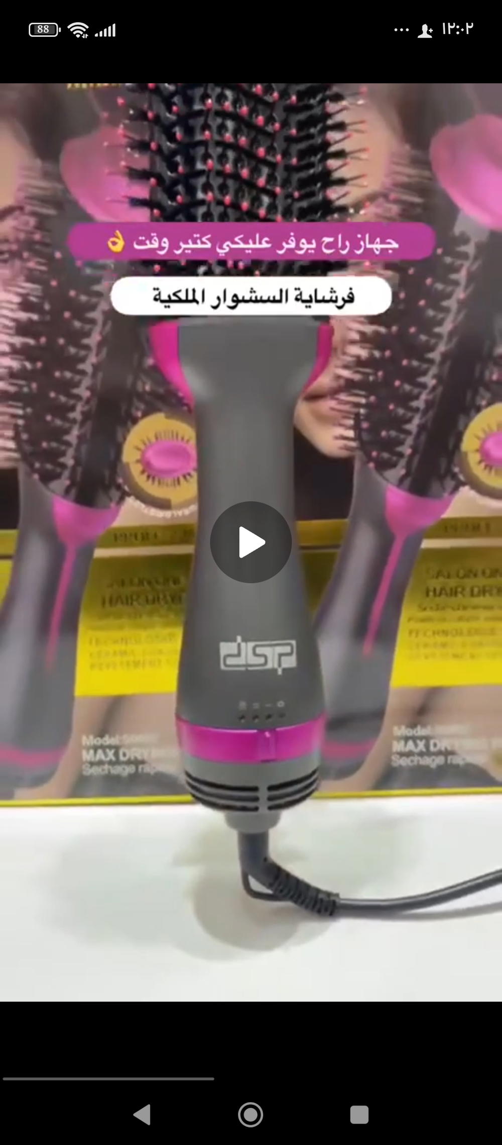 فرشابة الشعر الحرارية بديل السشوار الجديدة من شركة DSP العالمية  Preview Image