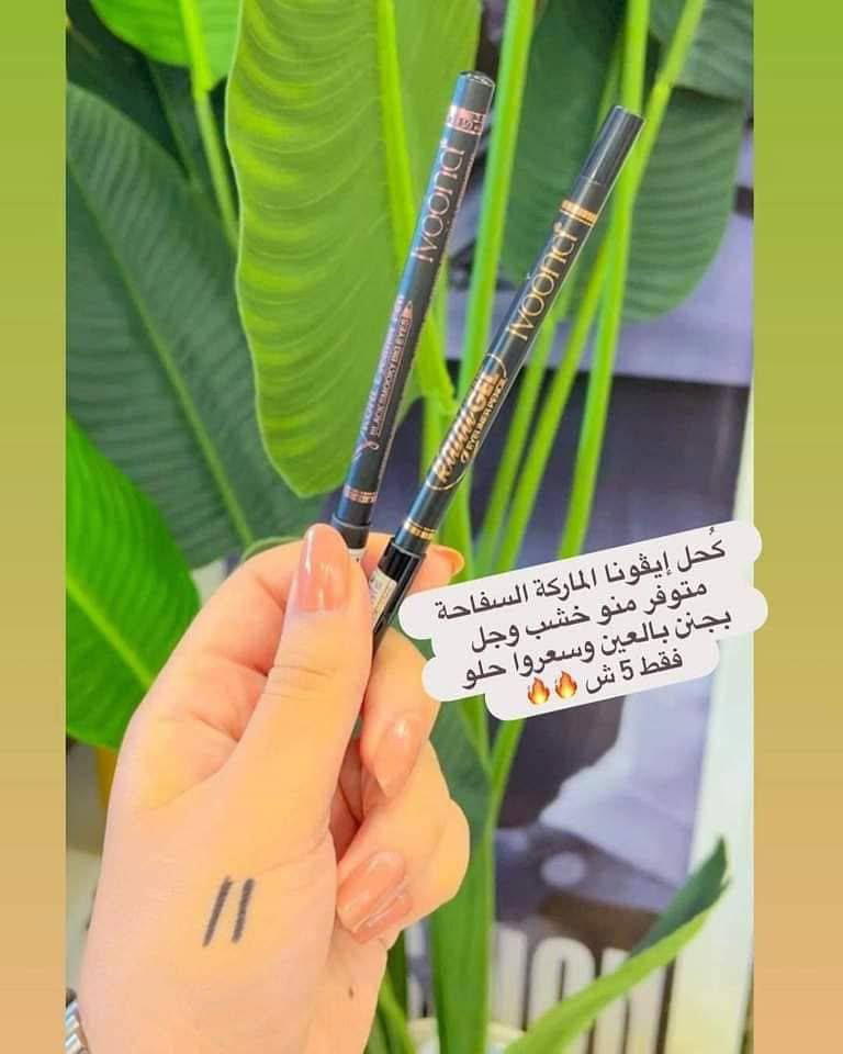 كحل ايڤونا  Preview Image