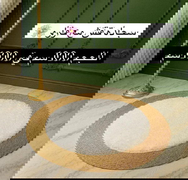 سجاد قش مع فرو Image 5 Preview