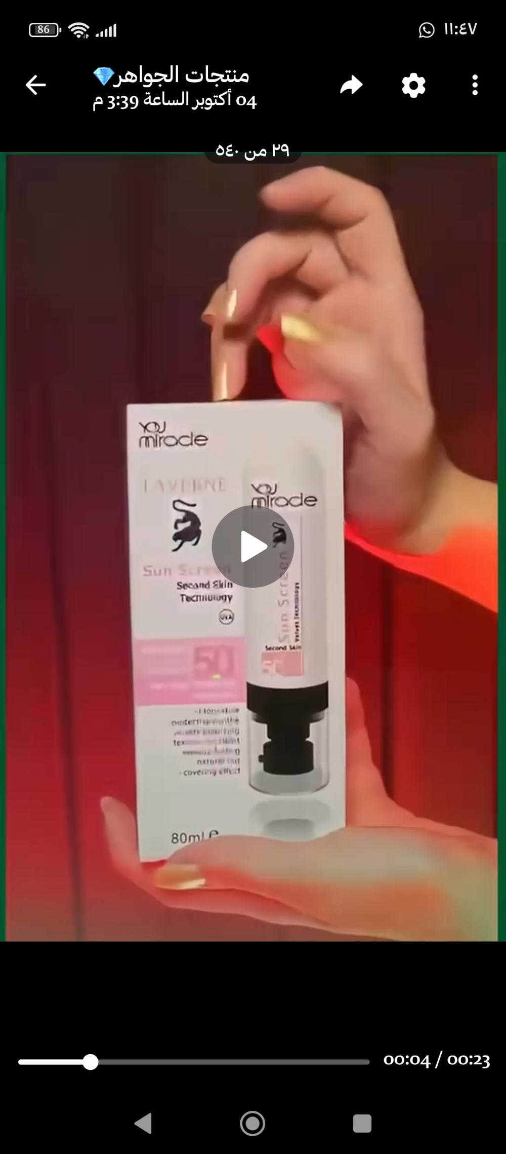 واقي الشمس Preview Image