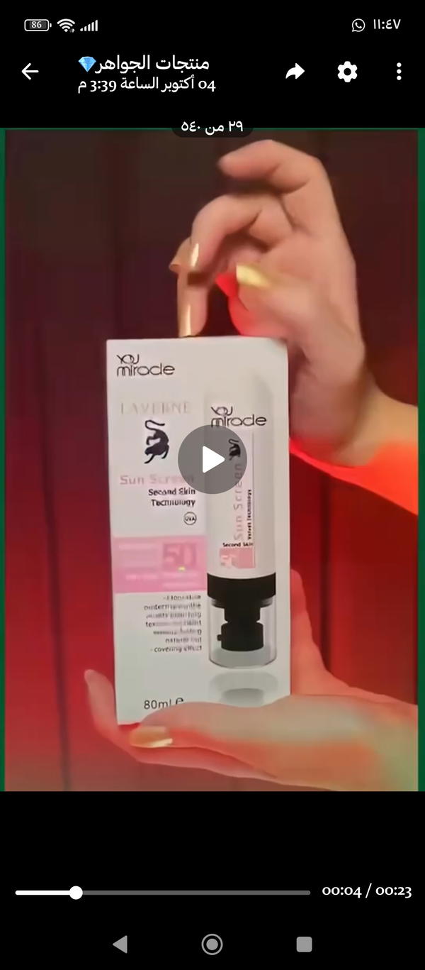 واقي الشمس Image 1 Preview